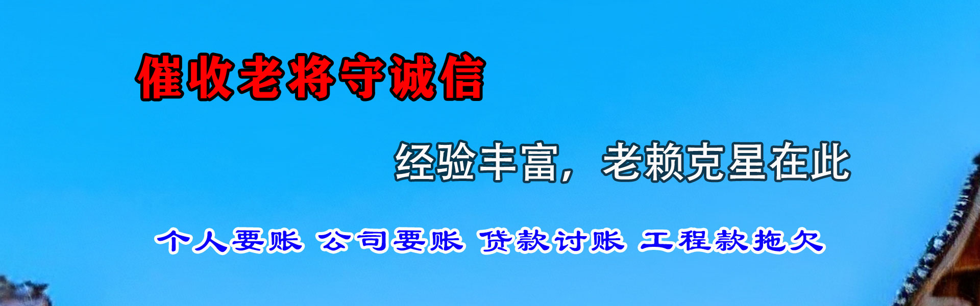 丹巴追账公司