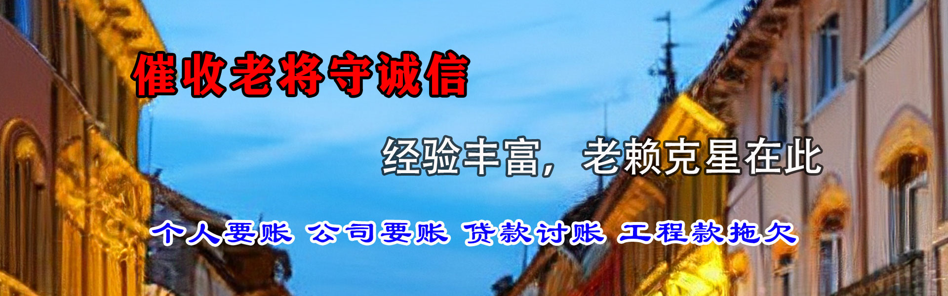 丹巴追账公司