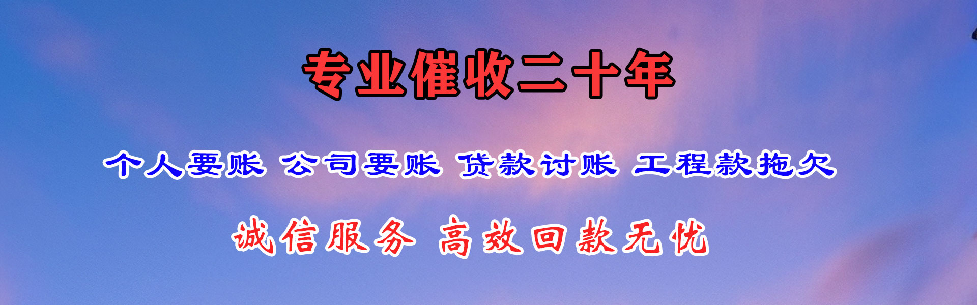 丹巴收账公司