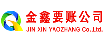 丹巴追账公司